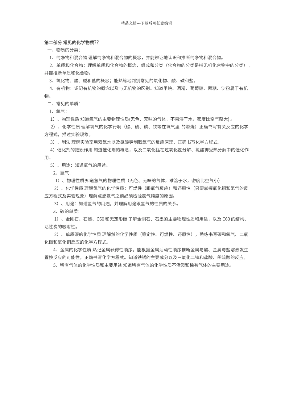 初中化学考试大纲_第2页