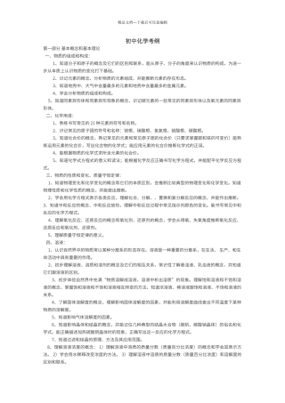初中化学考试大纲