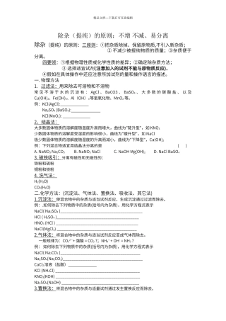 初中化学物质除杂专题完整版