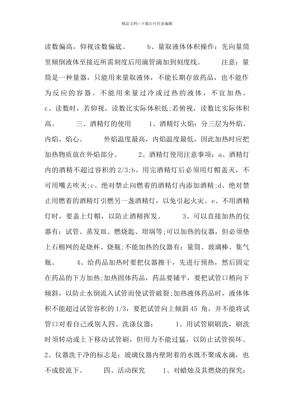 初中化学规律总结五篇_第2页