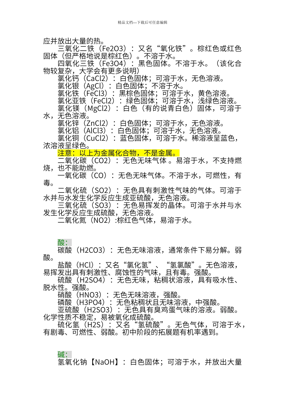 初中化学的主要物质大全_第2页