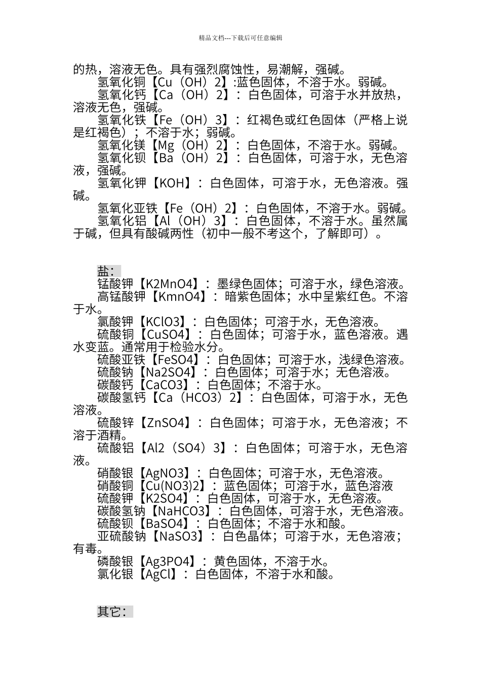 初中化学的主要物质大全_第3页