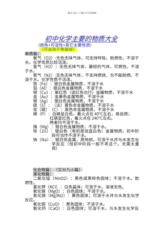 初中化学的主要物质大全