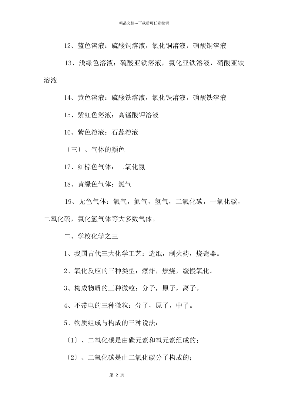 初中化学知识点总结归纳_第2页