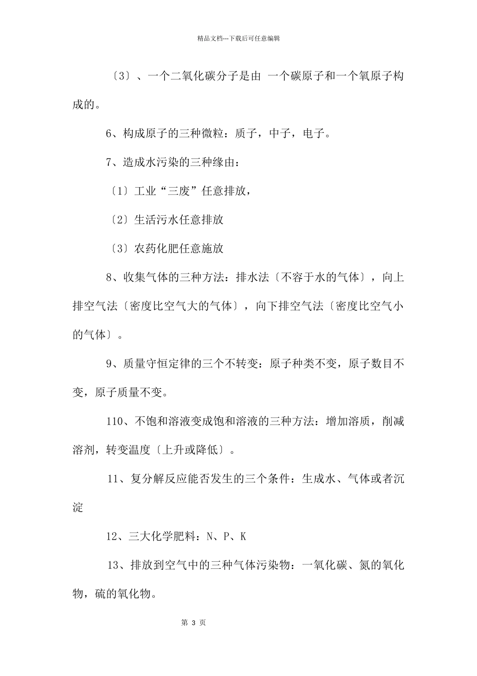 初中化学知识点总结归纳_第3页
