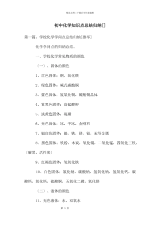初中化学知识点总结归纳