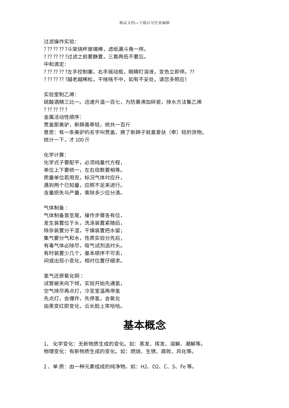 初中化学记忆口诀和学习技巧_第2页