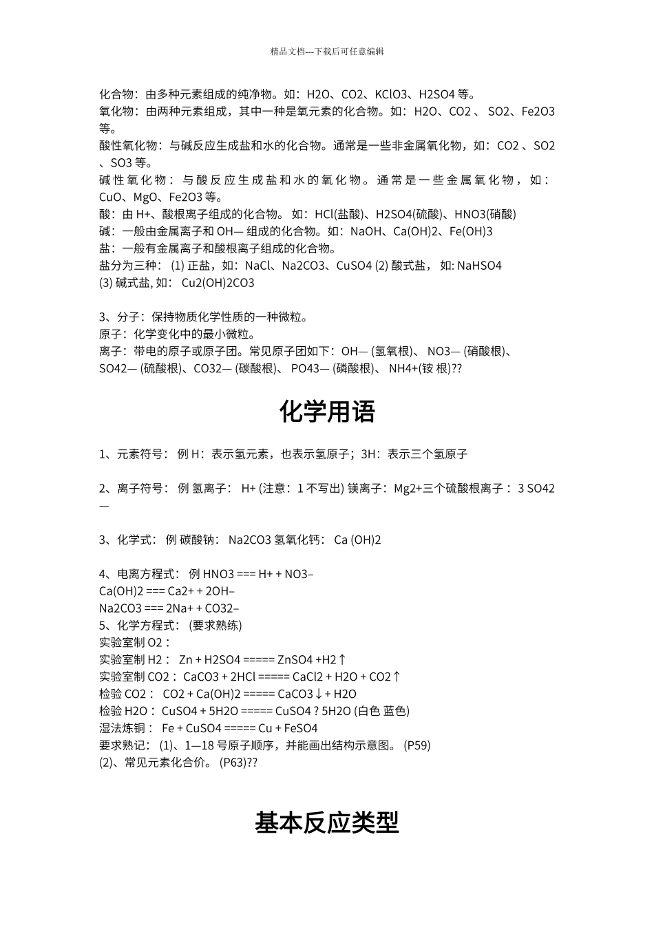 初中化学记忆口诀和学习技巧_第3页