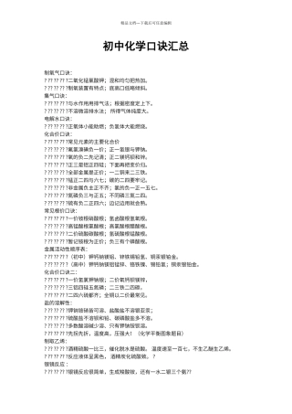 初中化学记忆口诀和学习技巧