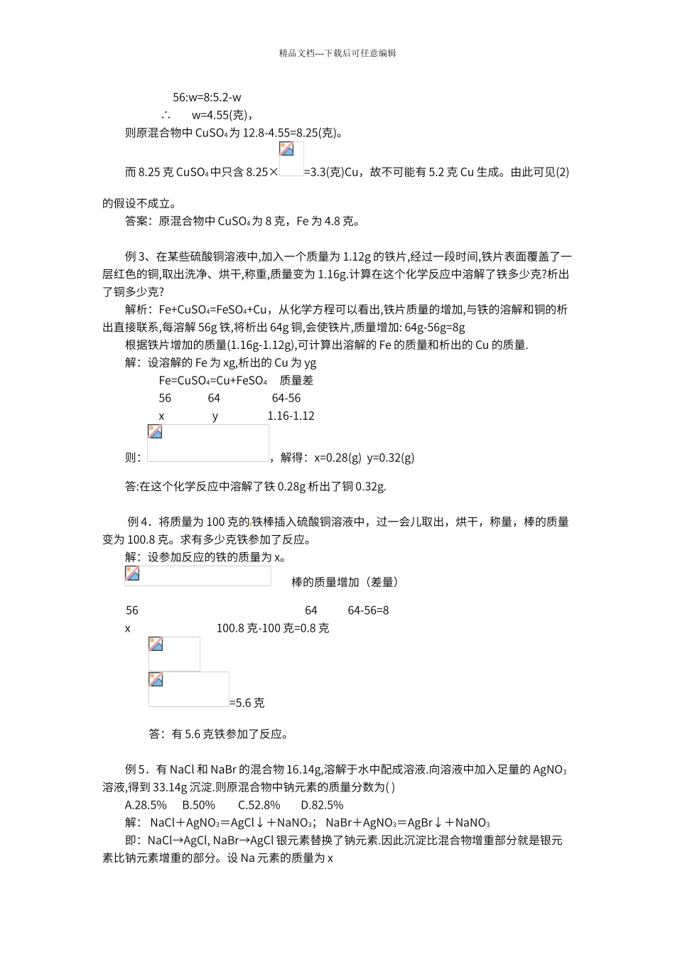 初中化学计算方法专题——差量法_第2页