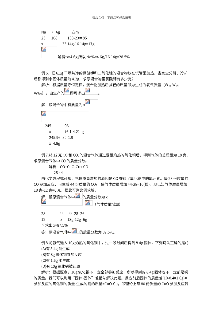 初中化学计算方法专题——差量法_第3页