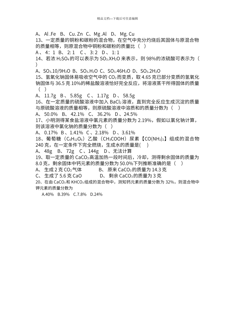 初中化学计算型选择题_第2页