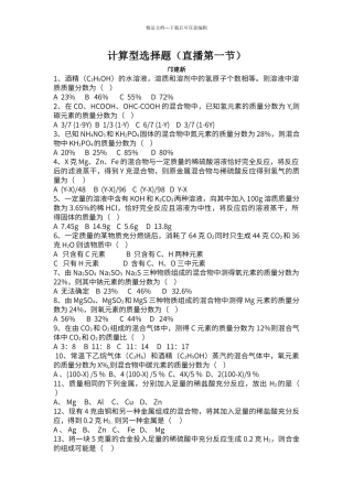 初中化学计算型选择题