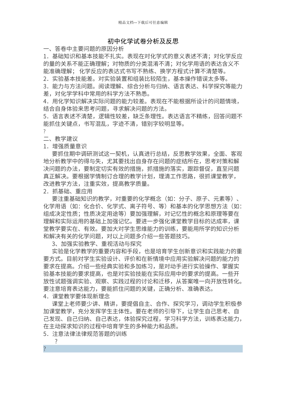 初中化学试卷分析及反思_第1页