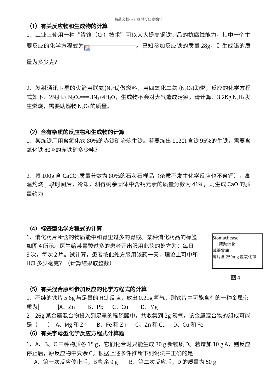 初中化学计算题大全_第2页