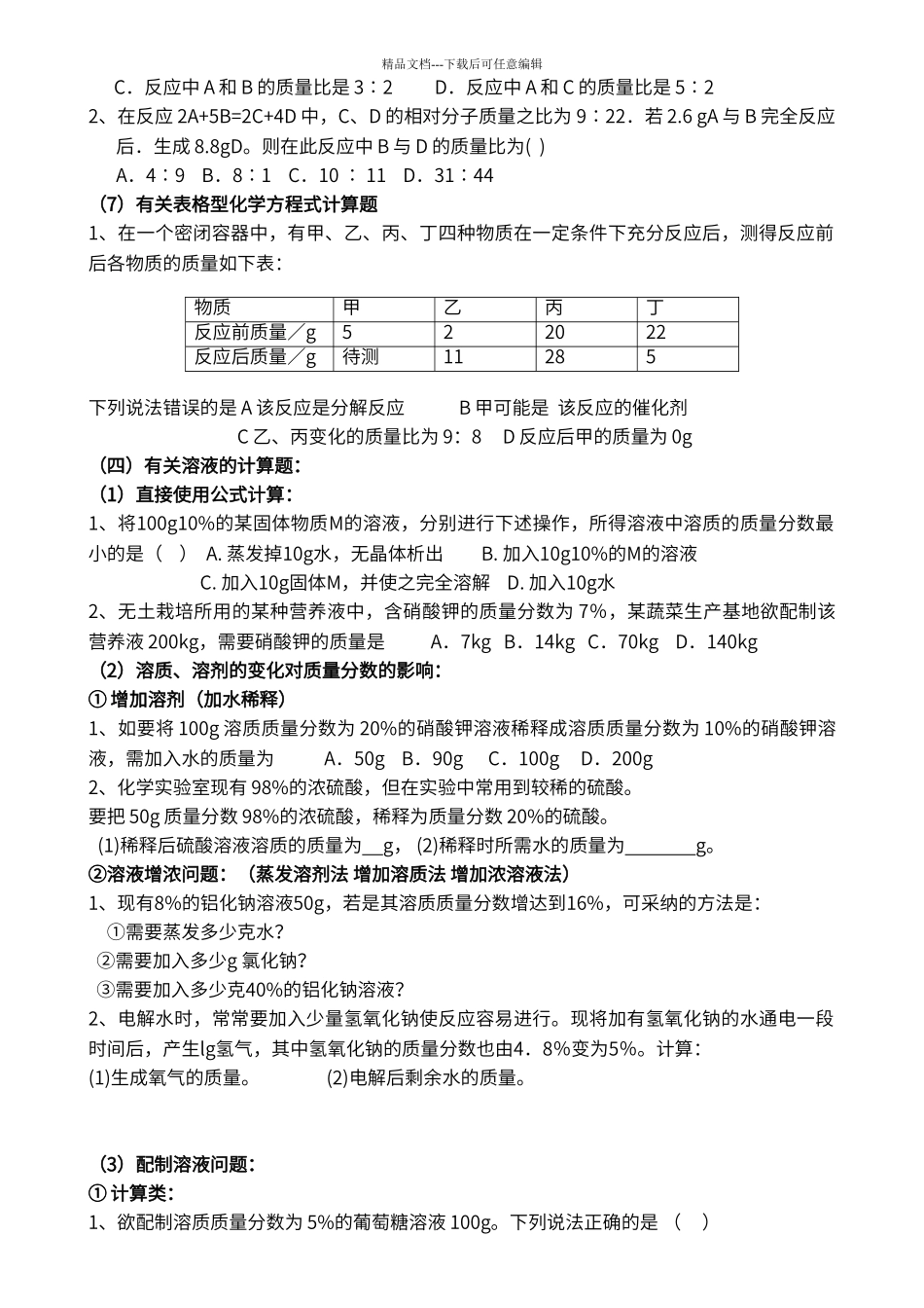 初中化学计算题大全_第3页