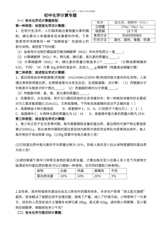 初中化学计算题大全