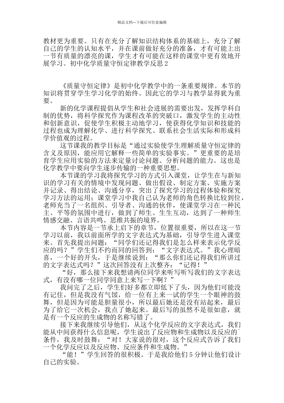 初中化学质量守恒定律教学反思_第2页