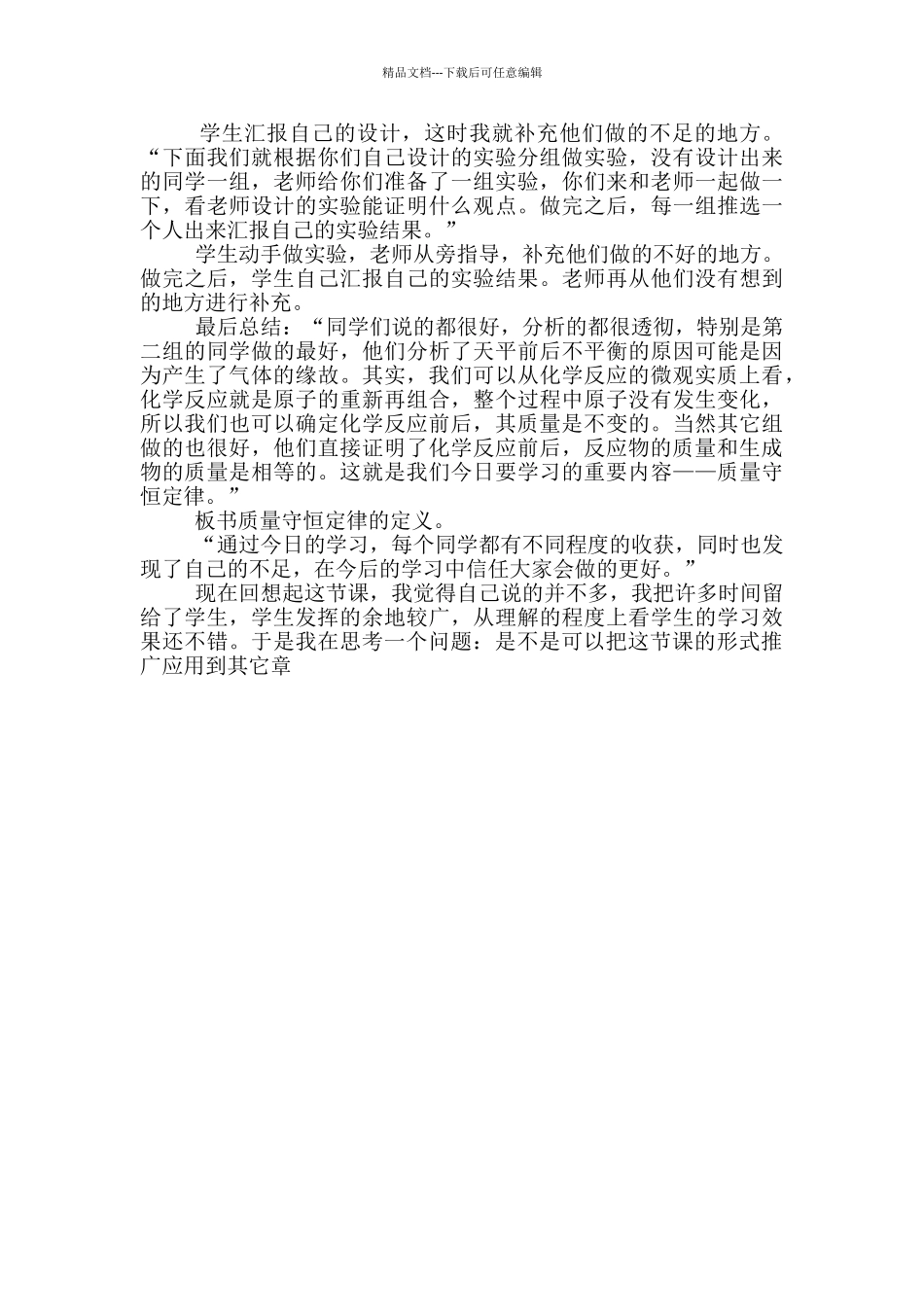 初中化学质量守恒定律教学反思_第3页