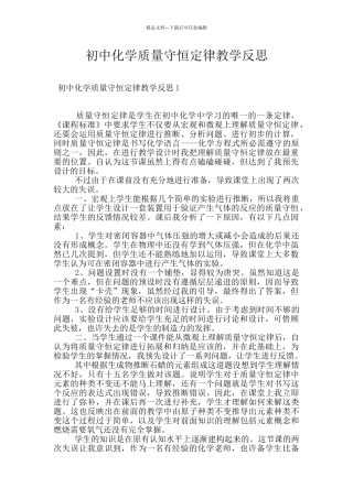 初中化学质量守恒定律教学反思