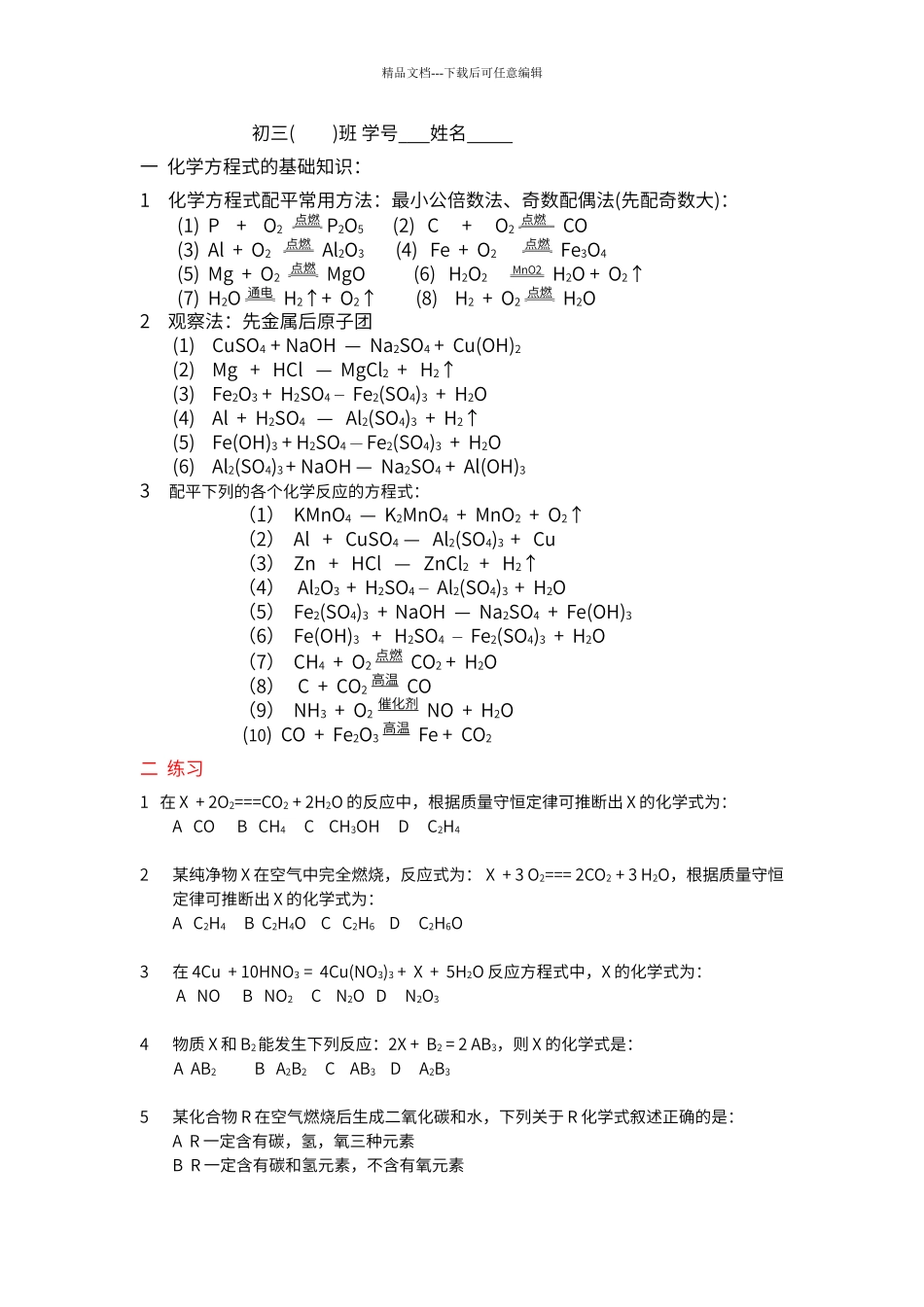 初中化学配平方法_第2页