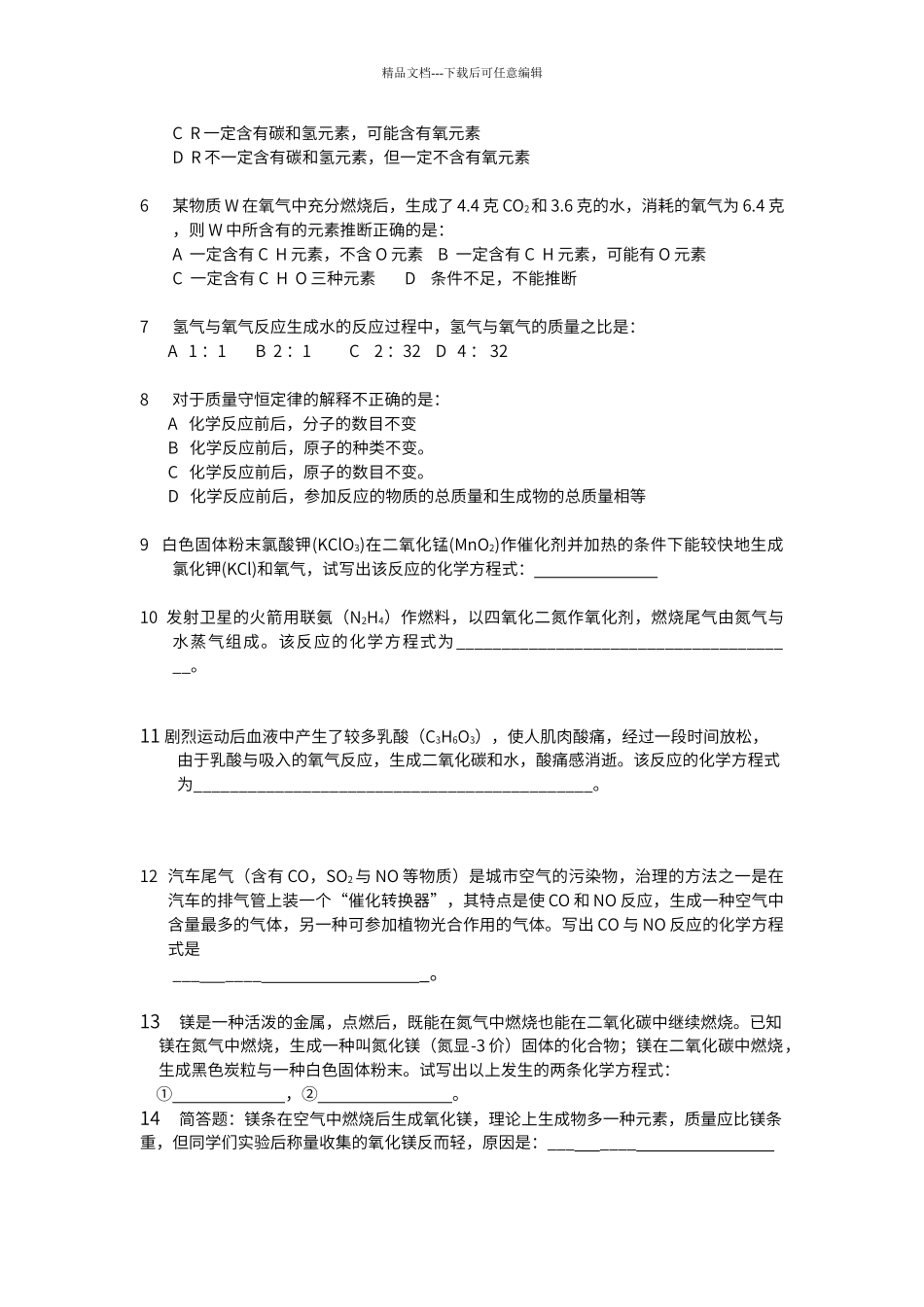 初中化学配平方法_第3页