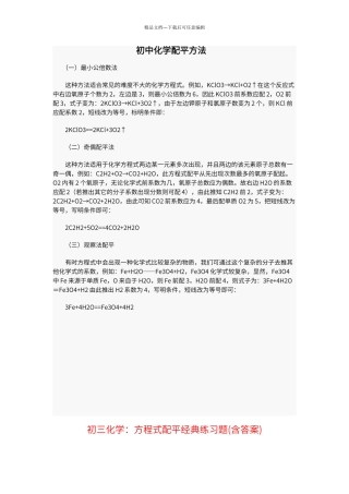 初中化学配平方法