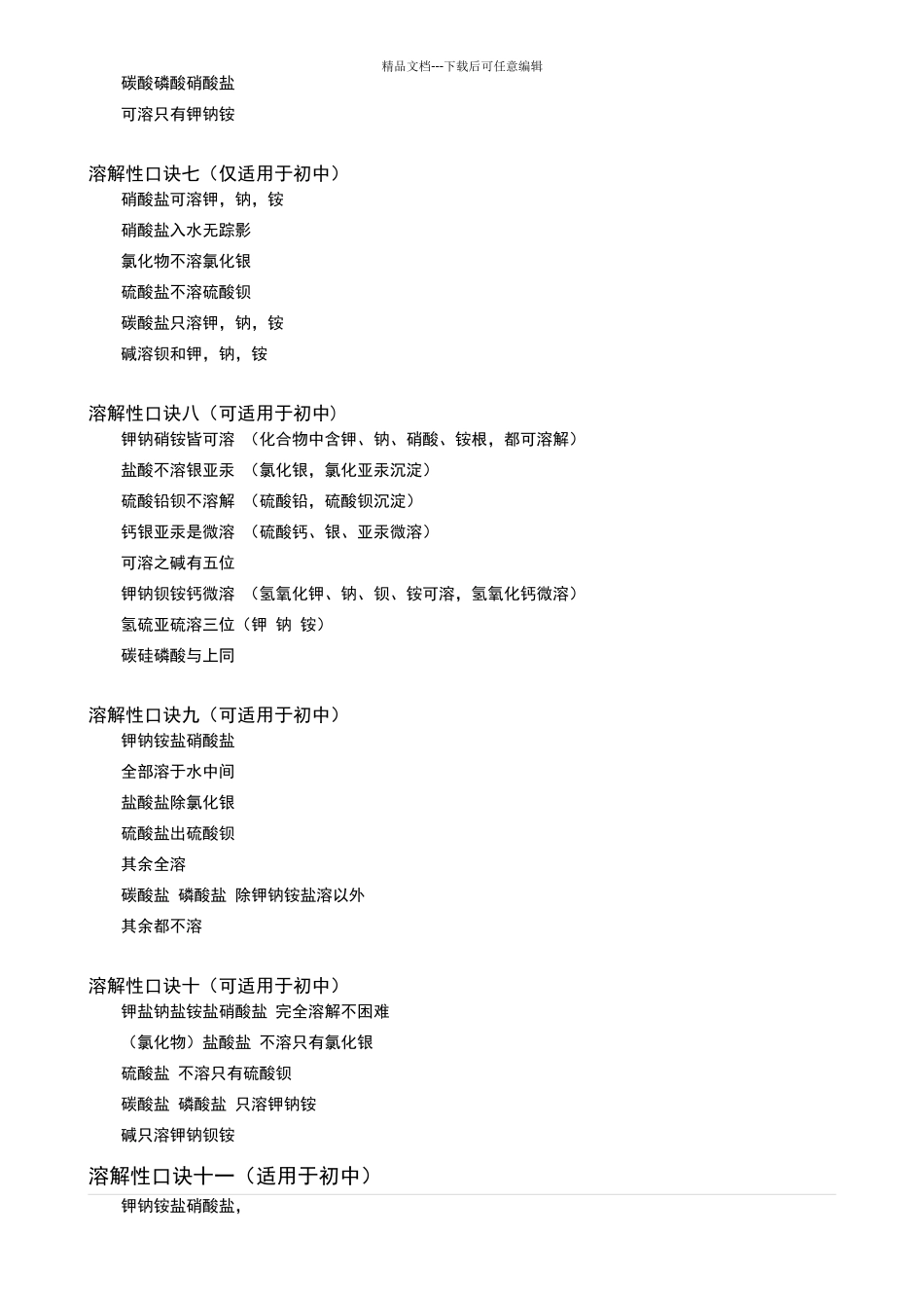 初中化学酸碱盐溶解性表_第3页