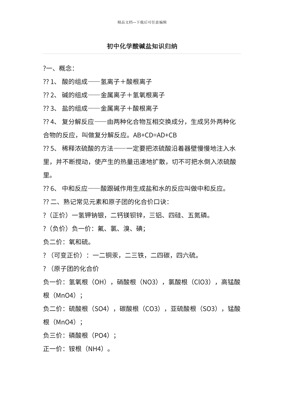 初中化学酸碱盐知识归纳_第1页