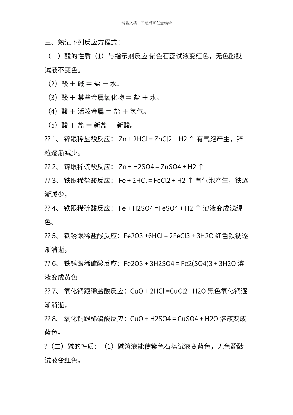 初中化学酸碱盐知识归纳_第2页