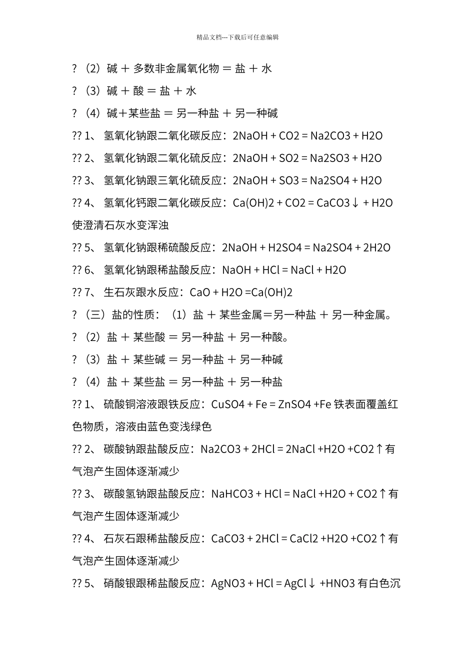 初中化学酸碱盐知识归纳_第3页
