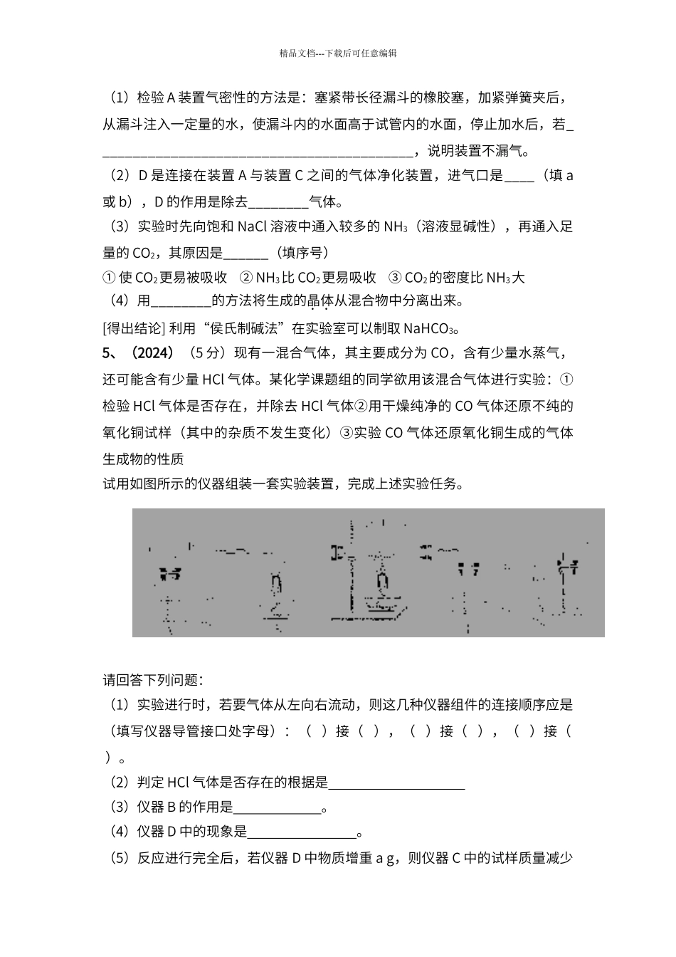 初中化学综合实验探究题_第3页