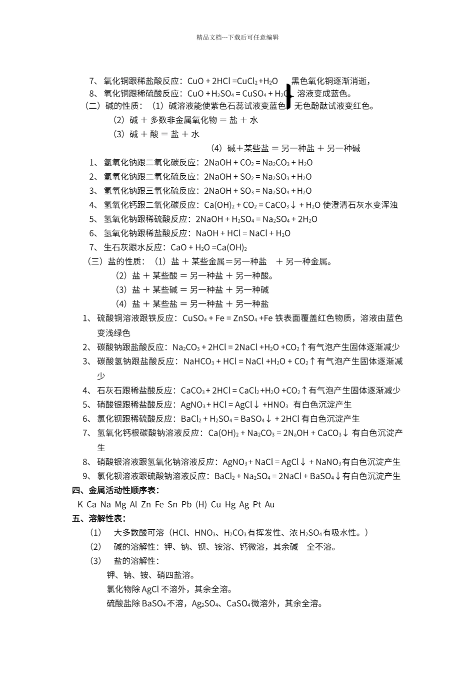 初中化学酸碱盐综合复习_第2页