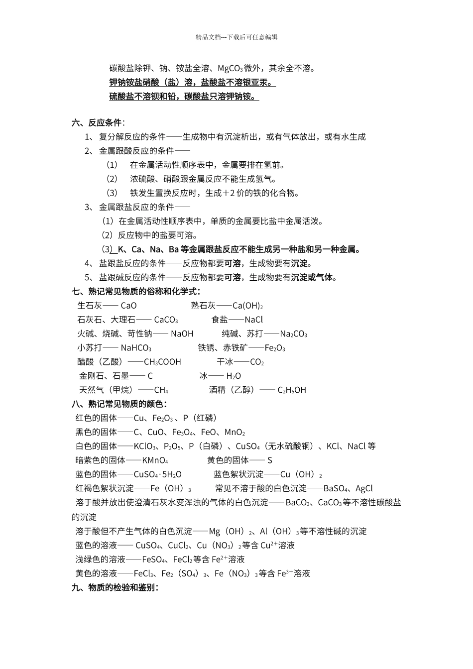 初中化学酸碱盐综合复习_第3页
