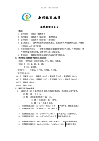 初中化学酸碱盐综合复习