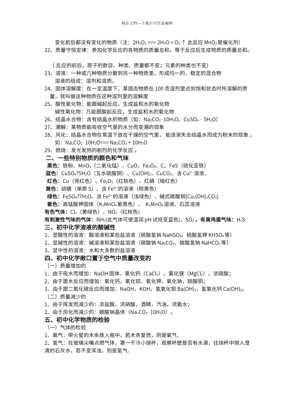 初中化学需要掌握的知识点_第2页