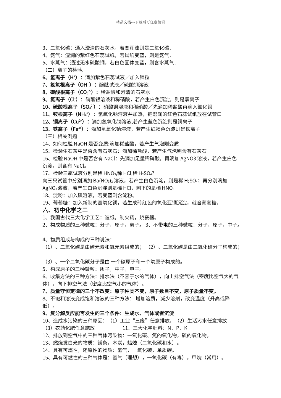 初中化学需要掌握的知识点_第3页