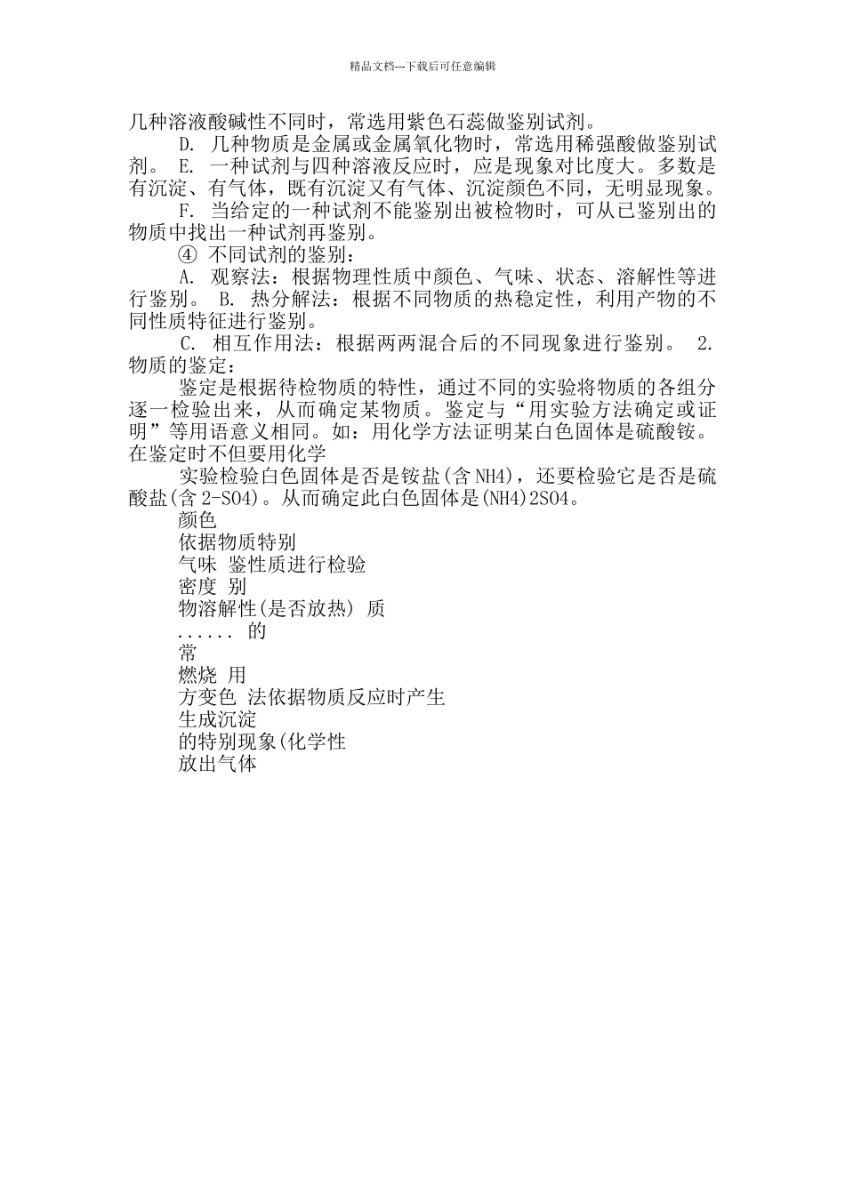 初中化学除杂记忆口诀2篇_第3页