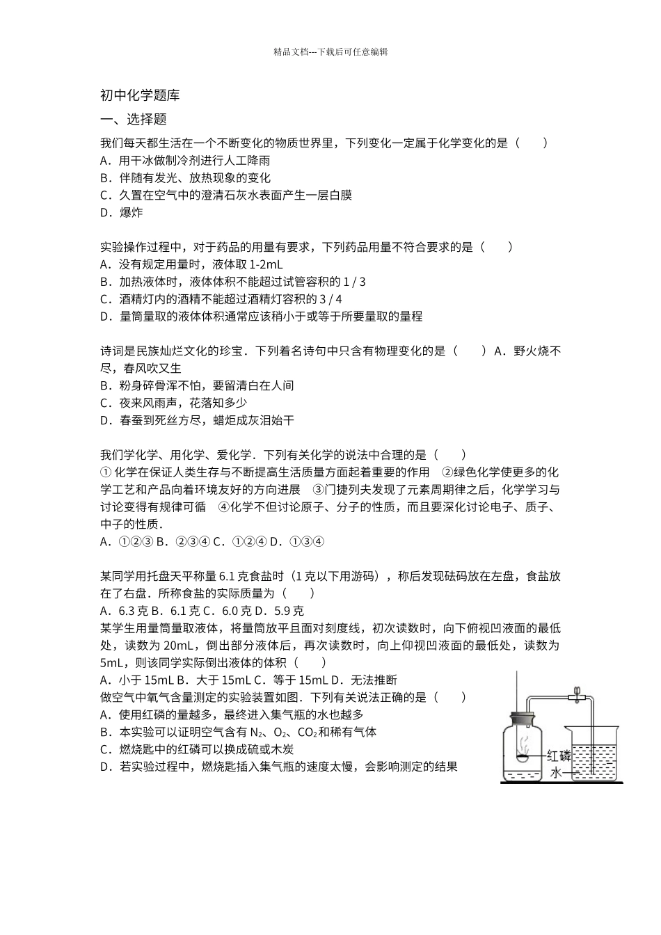 初中化学题库_第1页