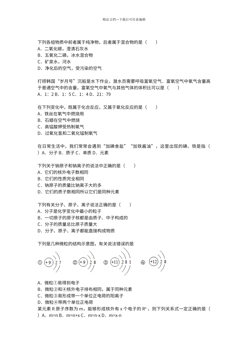 初中化学题库_第2页
