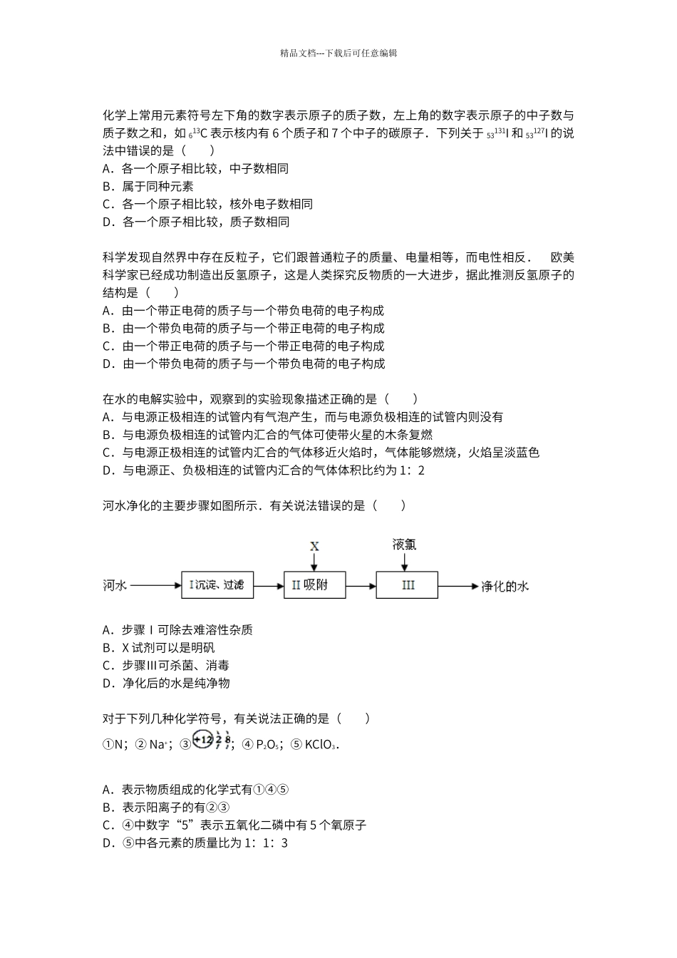 初中化学题库_第3页