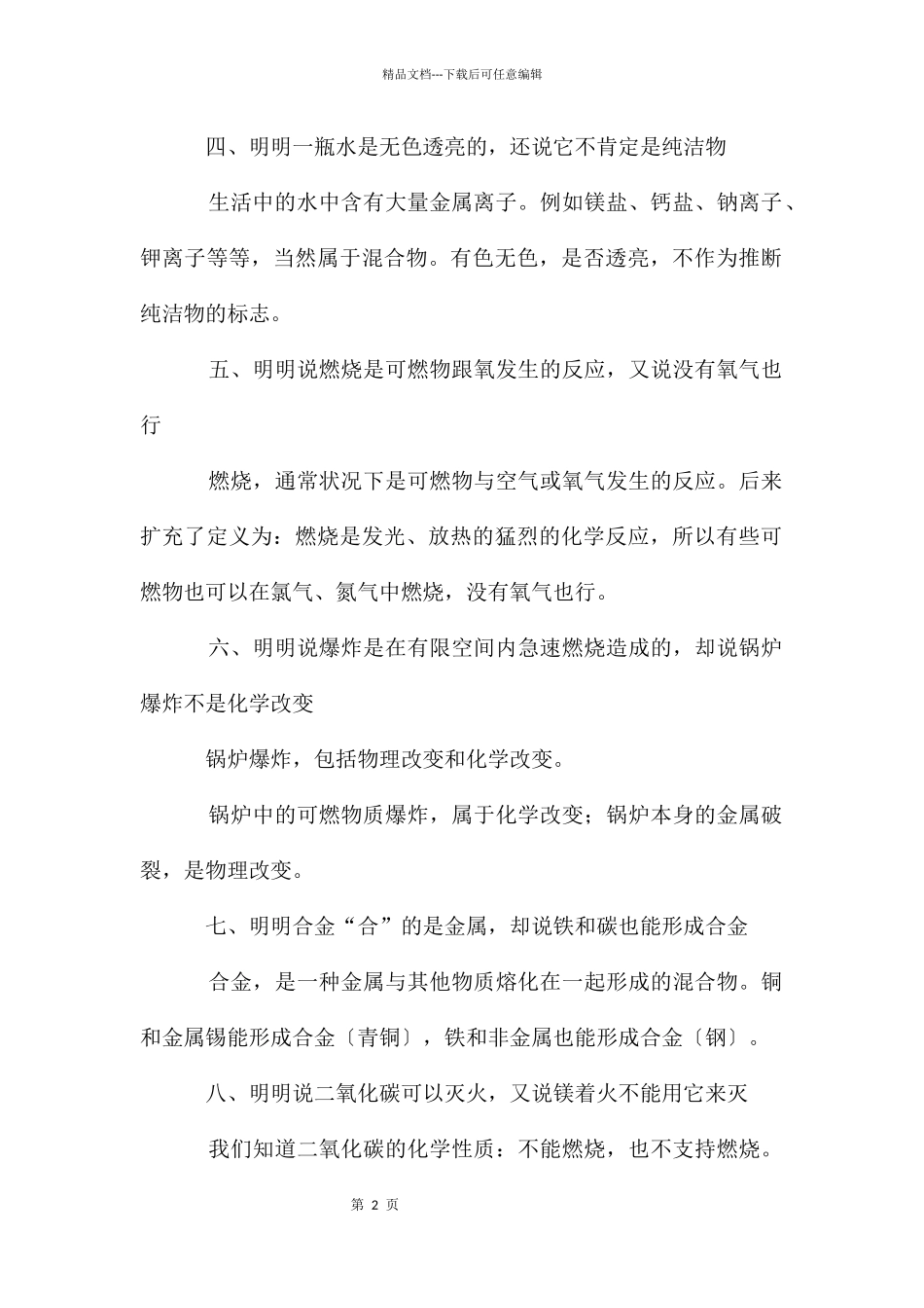 初中化学高频易错点及实验现象总结_第2页