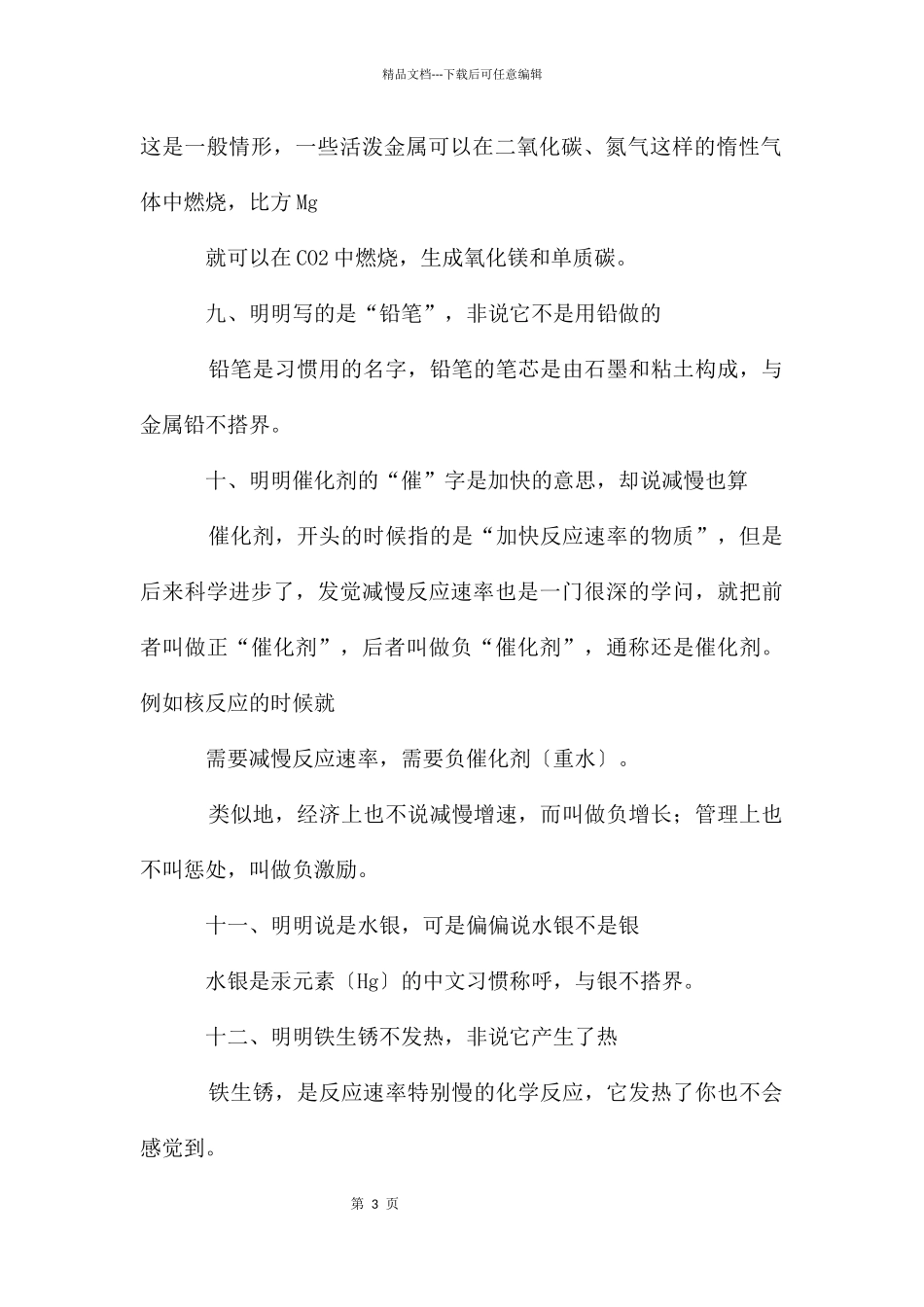 初中化学高频易错点及实验现象总结_第3页