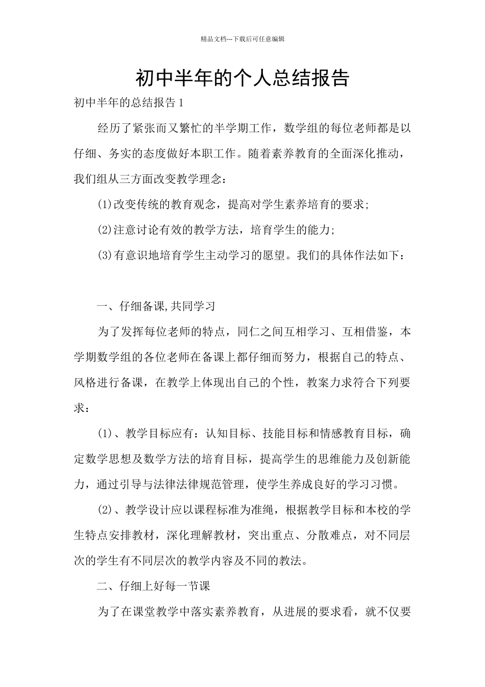 初中半年的个人总结报告_第1页