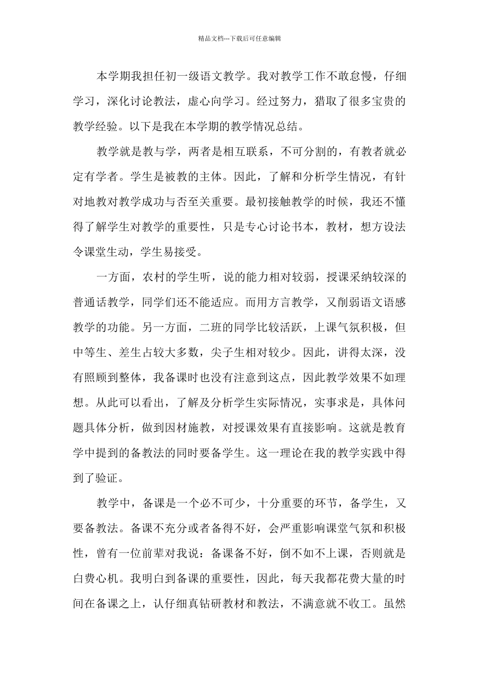 初中半年的个人总结报告_第3页