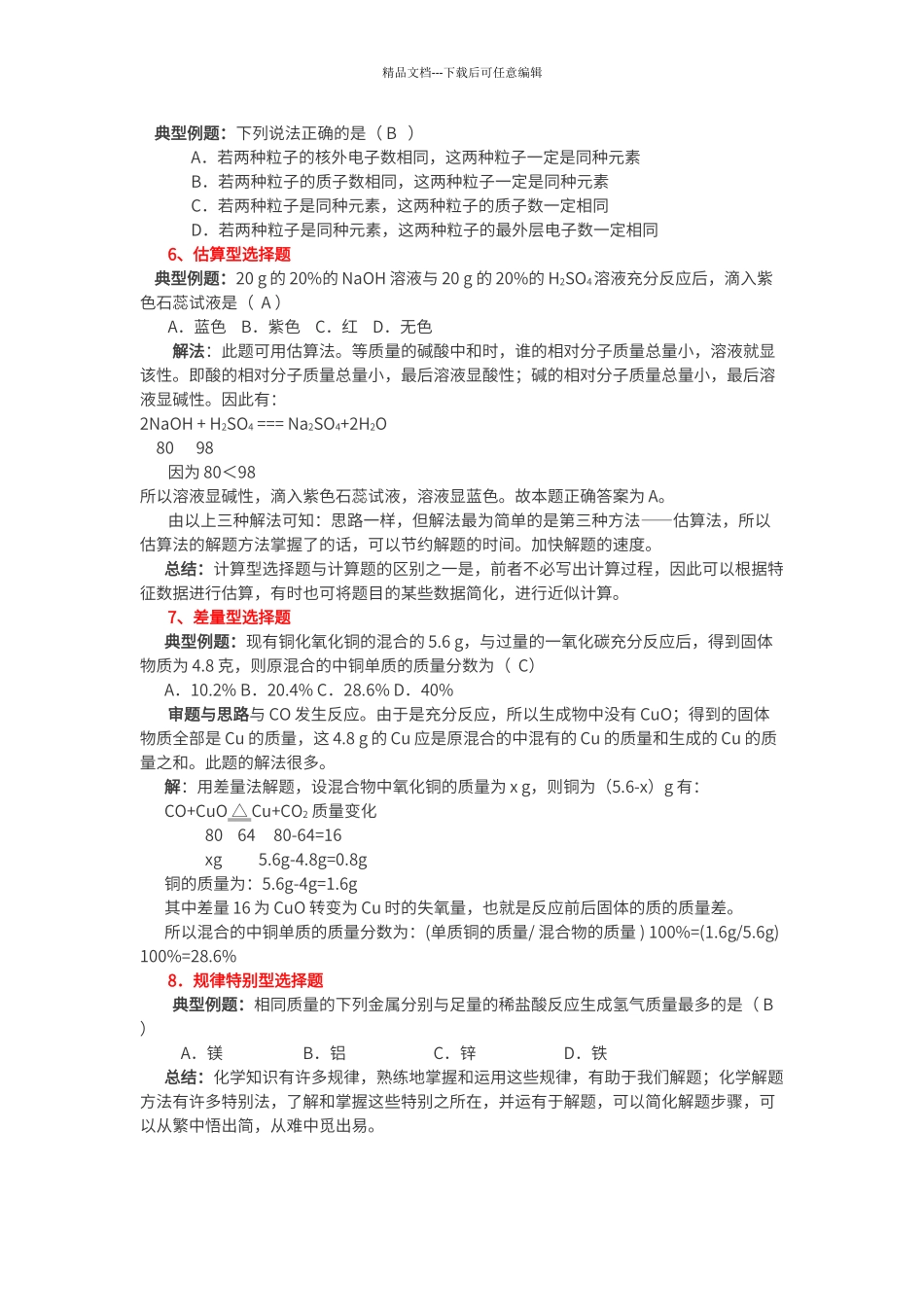 初中化学选择题技巧_第2页