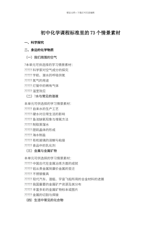 初中化学课程标准里的73个情景素材