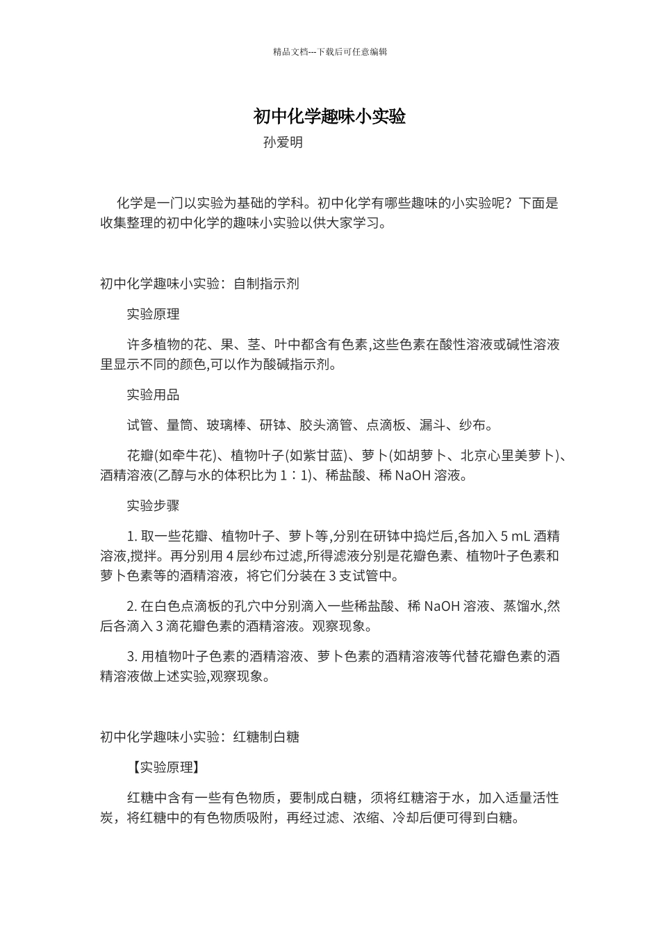 初中化学趣味小实验_第1页