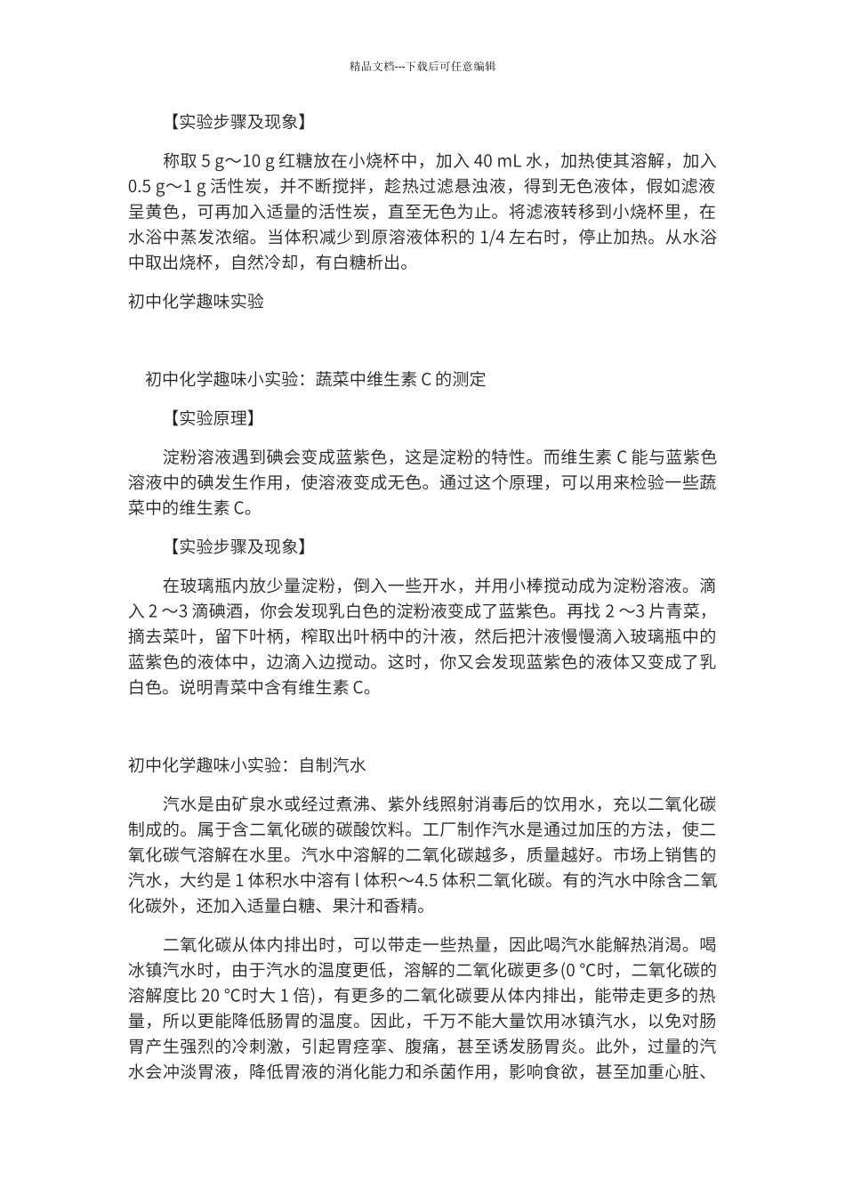 初中化学趣味小实验_第2页