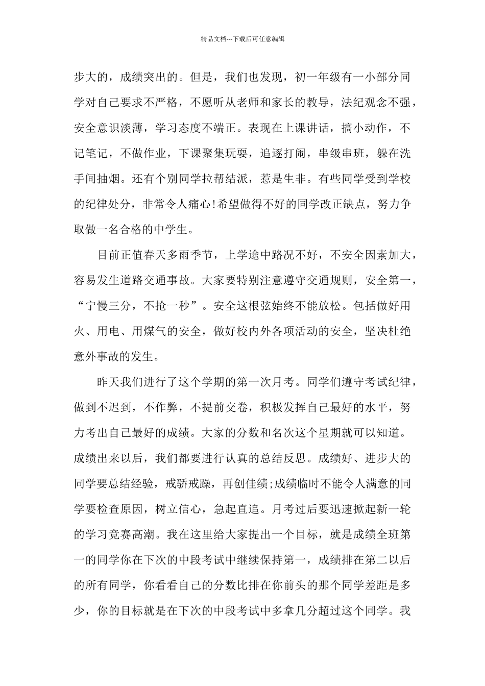 初中升旗仪式的教师演讲稿_第2页